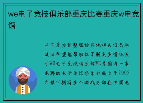 we电子竞技俱乐部重庆比赛重庆w电竞馆