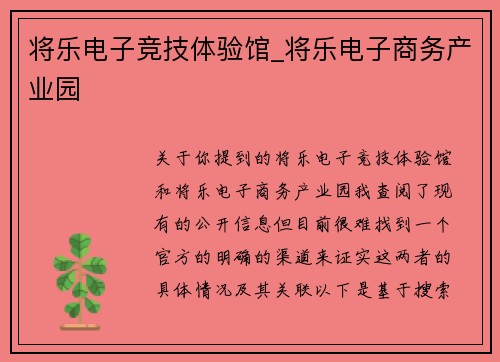 将乐电子竞技体验馆_将乐电子商务产业园